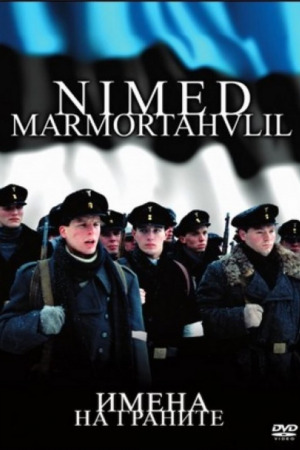 სახელები მარმარილოში ქართულად | Names in Marble qartulad