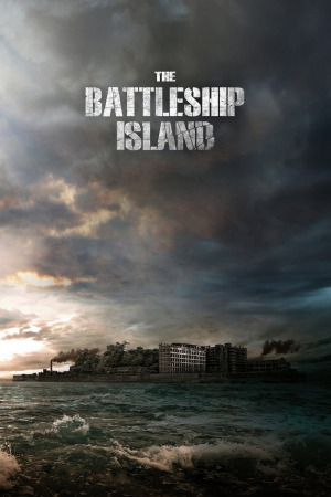 სასაზღვრო კუნძული ქართულად | The Battleship Island qartulad