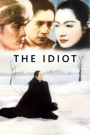 იდიოტი ქართულად | The Idiot qartulad