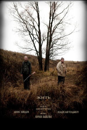 ცხოვრება ქართულად | To Live qartulad