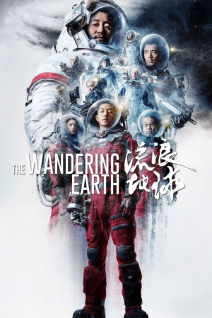 მოხეტიალე დედამიწა ქართულად | The Wandering Earth qartulad