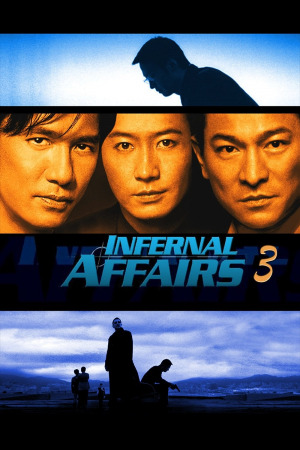 ორმაგი შენიღბვა 3 ქართულად | Infernal Affairs III qartulad