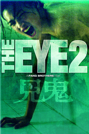 თვალი 2 ქართულად | The Eye 2 qartulad