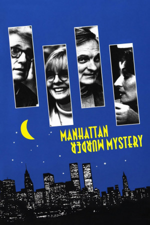 იდუმალი მკვლელობა მანჰეტენზე ქართულად | Manhattan Murder Mystery qartulad