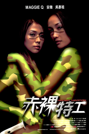 შიშველი იარაღი ქართულად | Naked Weapon qartulad