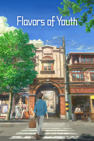 ახალგაზრდობის გემო ქართულად | Flavors of Youth qartulad