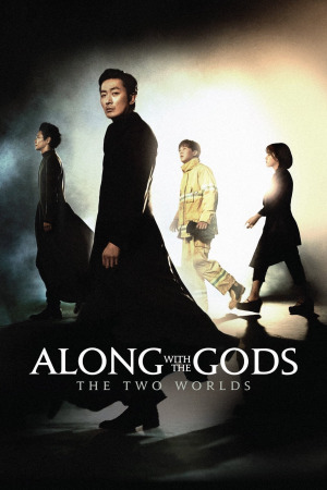 ღმერთებთან: ორი სამყარო ქართულად | Along with the Gods: The Two Worlds qartulad