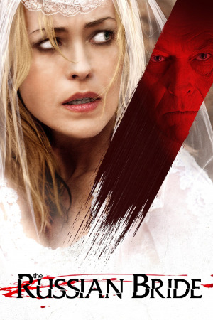 რუსი პატარძალი ქართულად | The Russian Bride qartulad