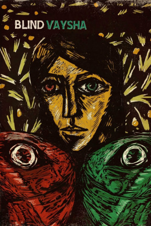 უსინათლო ვაიშა ქართულად | Blind Vaysha qartulad