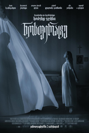 ნოსფერატუ ქართულად | Nosferatu qartulad