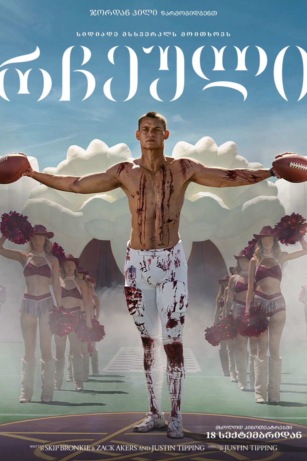 რჩეული ქართულად | HIM qartulad