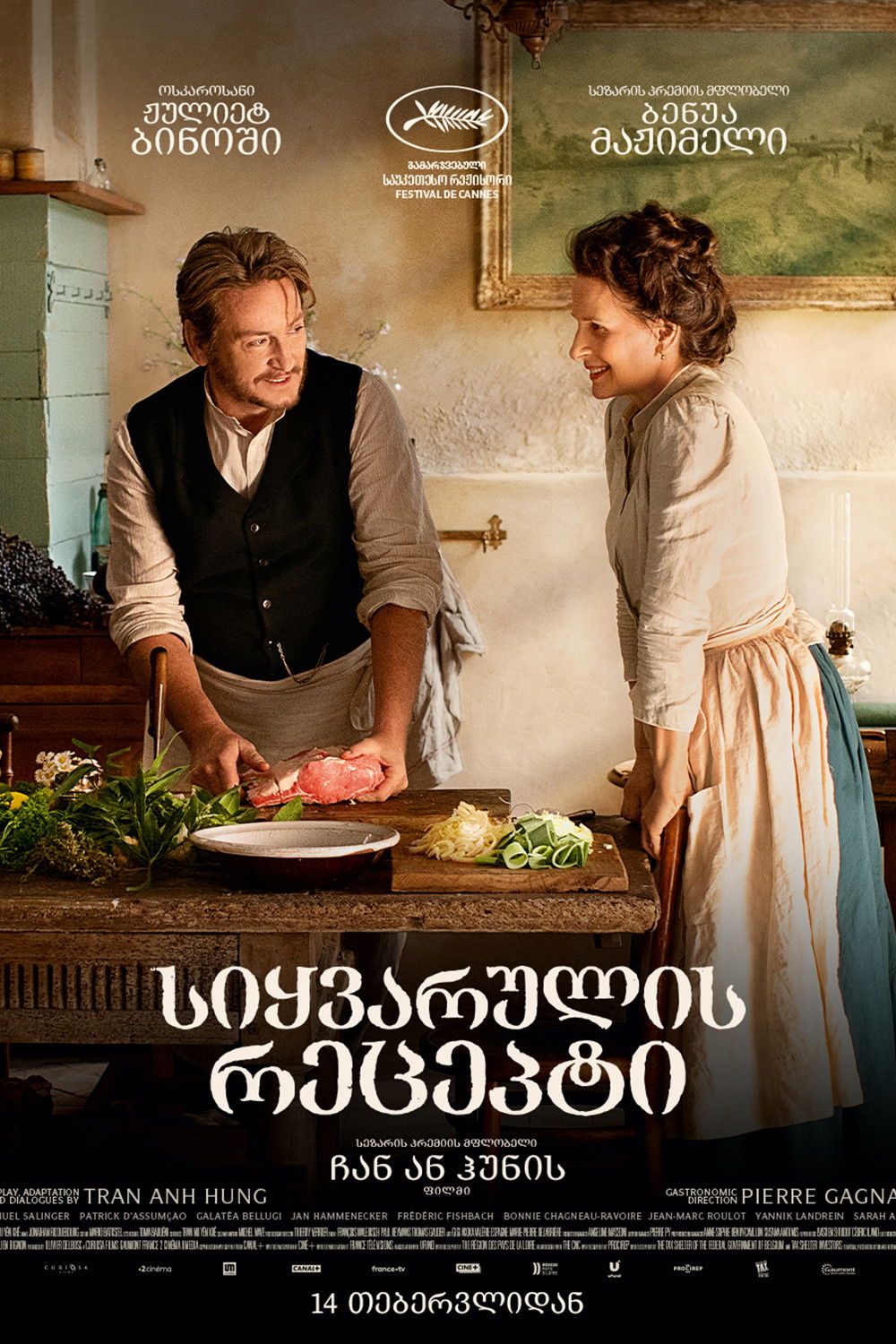 სიყვარულის რეცეპტი ქართულად | The Taste Of Things (La Passion de Dodin Bouffant) qartulad