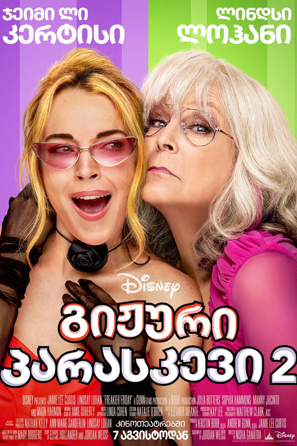 გიჟური პარასკევი 2 ქართულად | Freakier Friday qartulad