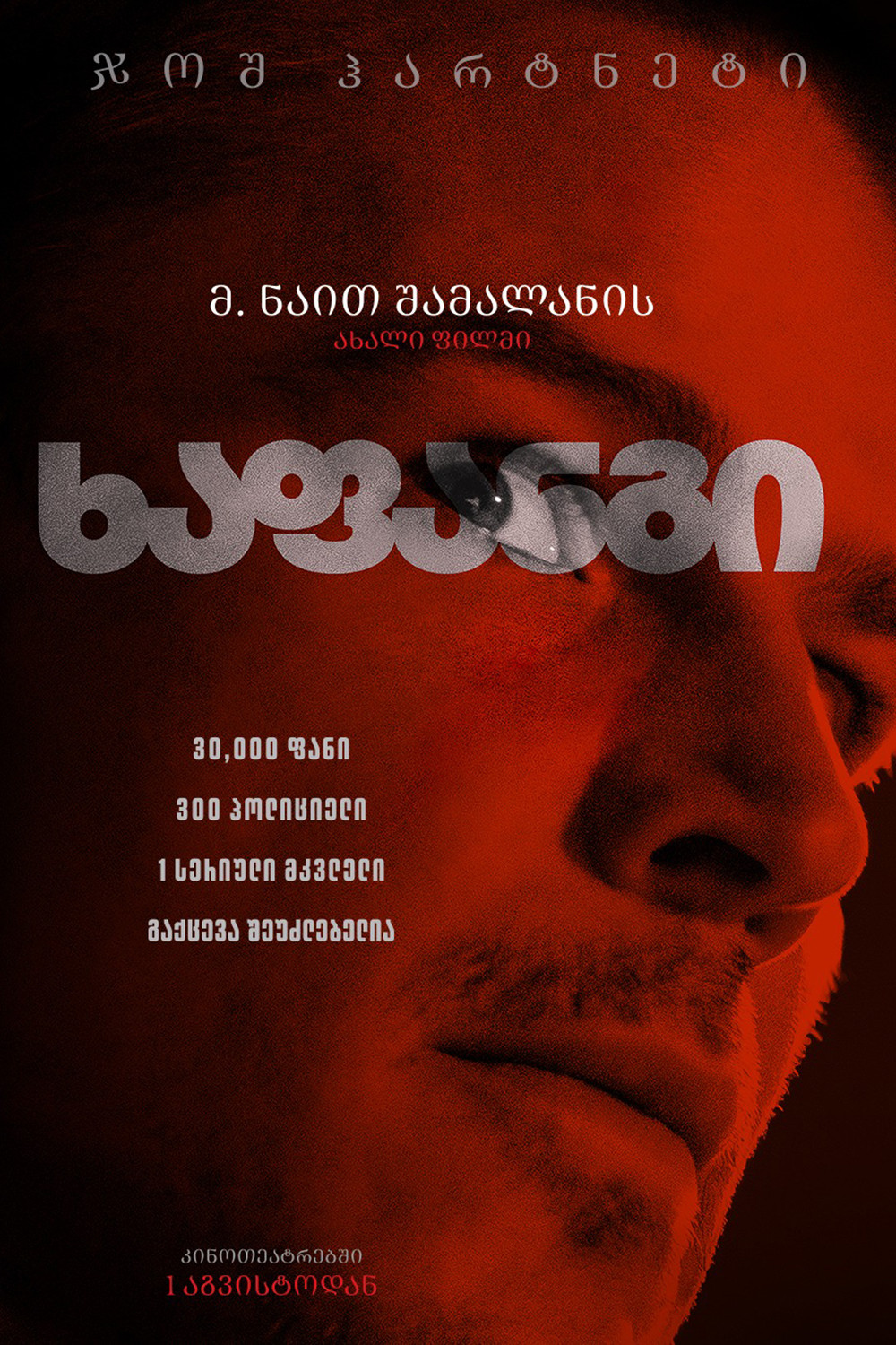 ხაფანგი ქართულად | Trap qartulad